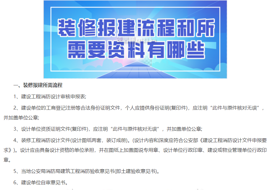 装修报建流程和所需要资料有哪些