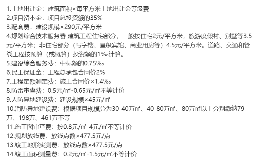 代理报建费用按什么标准收费