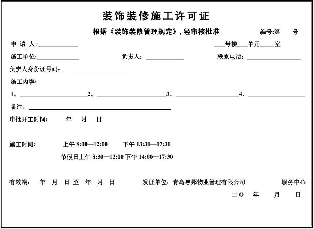 苏州800平饭店装修施工许可证代办