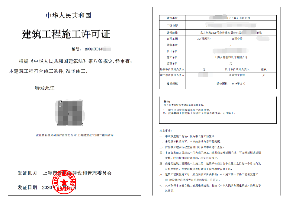 北外滩来福士办公楼装修施工许可证办理