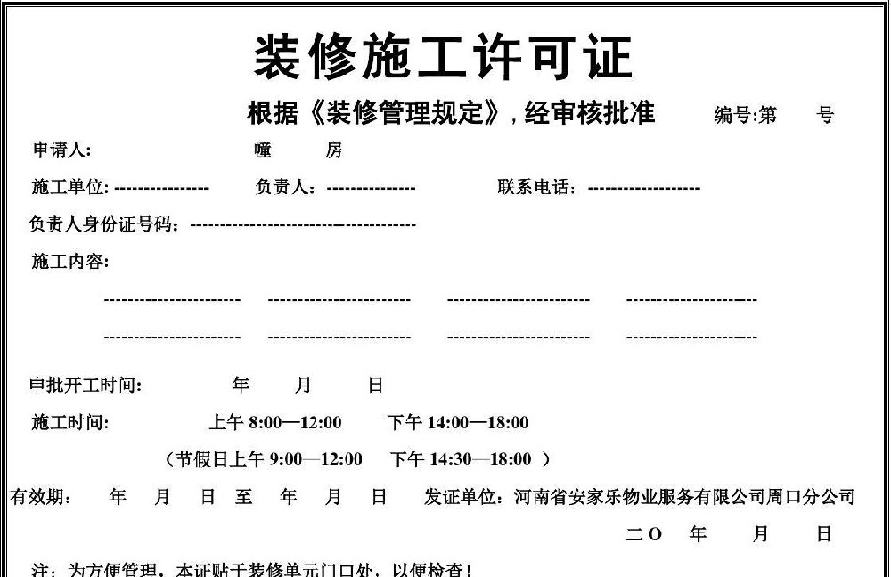 装修公司建筑施工许可证图片