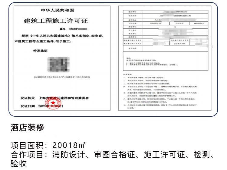 上海黄浦2万平酒店报建代办案例